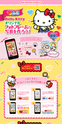 Kawaiiお弁当キャンペーン　もれなくもらえる！ハローキティの無料デジタルコンテンツのLPデザイン（サービス・保険・金融／イエロー系／かわいい系）PC版