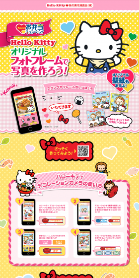 Kawaiiお弁当キャンペーン　もれなくもらえる！ハローキティの無料デジタルコンテンツのLPデザイン（サービス・保険・金融／イエロー系／かわいい系）PC版
