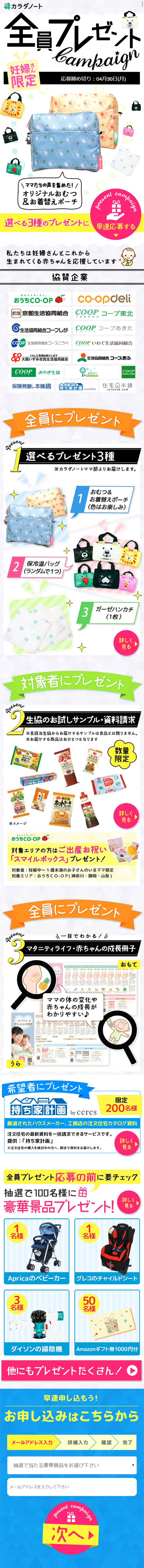 全員プレゼントcampaignのLPデザイン（サービス・保険・金融／ブラック系／にぎやか系）スマホ版