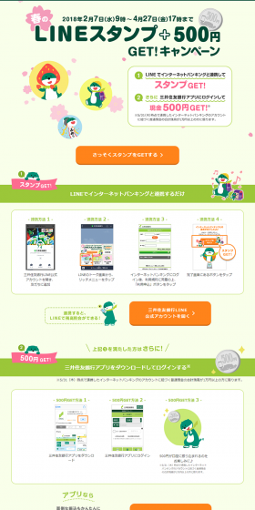 Spring LINE Stickers + Get 500 yen! Campaign LP design (Services, Insurance, and Finance / Orange tones / Lively type) PC version