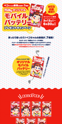 Milky Original Mobile Battery Giveaway Campaign LP design (Services, Insurance, and Finance / yellow / Cute style) PC version