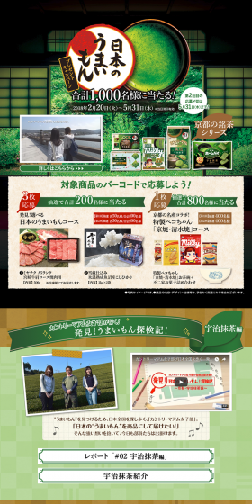 Japan's Delicious Specialties Giveaway Campaign LP design (Events, Campaigns, Experiences / Green tones / Japanese style) PC version