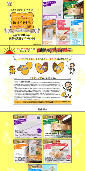 Feel Lively Every Day with Nuts! With Cacao! Campaign LP design (Services, Insurance, and Finance / yellow / Lively type) PC version