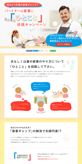 A Little Word on Partner's Household Chores Campaign LP design (Services, Insurance, and Finance / yellow / Simple) PC version