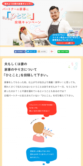 パートナーの家事にちょっと一言キャンペーンのLPデザイン（サービス・保険・金融／イエロー系／シンプル系）スマホ版