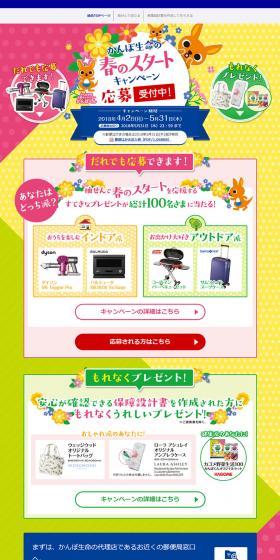 Kampo Seimei LP design (Internet service / Multi-color type / Cute style) PC version