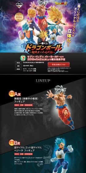 Ichiban Kuji Dragon Ball ~Super Warrior Battle Chronicles~ LP design (Kids, Baby, Toys / Black-colored / Strong) PC version