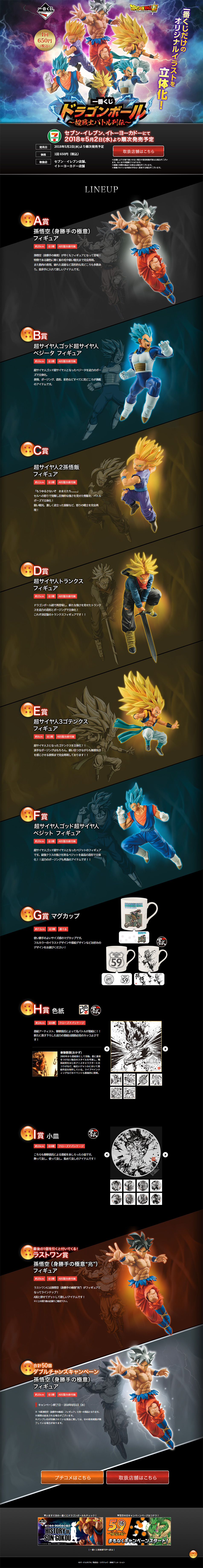 Ichiban Kuji Dragon Ball ~Super Warrior Battle Chronicles~ LP design (Kids, Baby, Toys / Black-colored / Strong) PC version