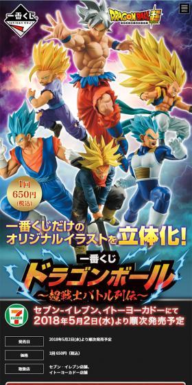 一番くじ ドラゴンボール ~超戦士バトル列伝~のLPデザイン(玩具・ホビー・フィギュア/ブラック系/力強い系)スマホ版
