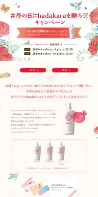 母の日にhadakaraを贈ろう！キャンペーンのLPデザイン（サービス・保険・金融／レッド系／キレイ系）PC版