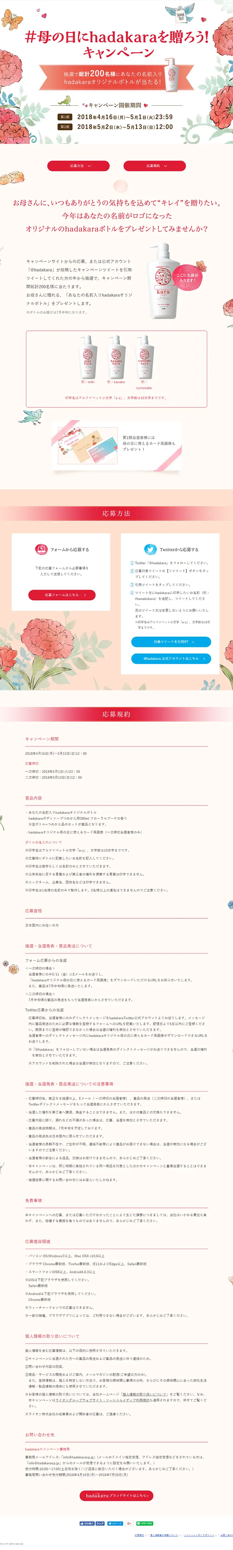 母の日にhadakaraを贈ろう！キャンペーンのLPデザイン（サービス・保険・金融／レッド系／キレイ系）PC版