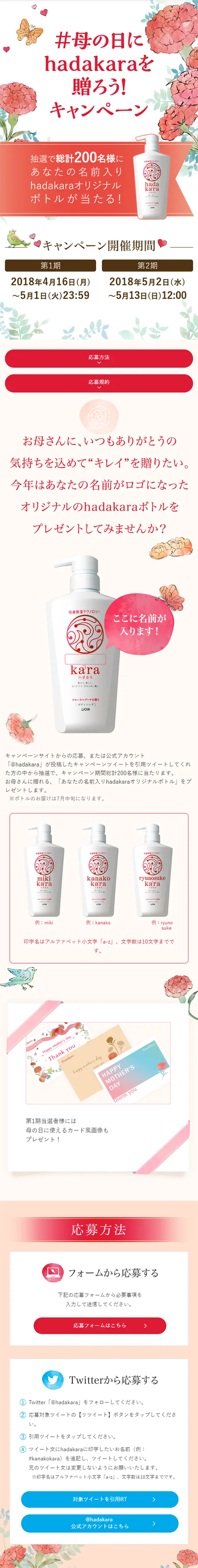 母の日にhadakaraを贈ろう！キャンペーンのLPデザイン（サービス・保険・金融／レッド系／キレイ系）スマホ版