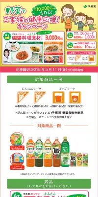 野菜で"ご家族の健康"応援！キャンペーンのLPデザイン（サービス・保険・金融／イエロー系／にぎやか系）PC版