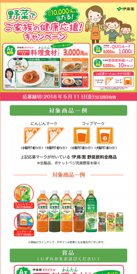 Vegetable Campaign: Supporting "Your Family's Health"! LP design (Services, Insurance, and Finance / yellow / Lively type) PC version
