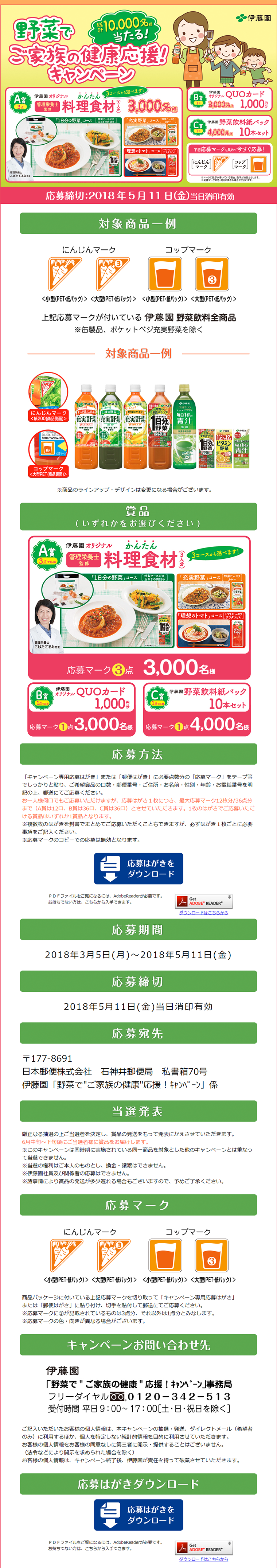 野菜で"ご家族の健康"応援！キャンペーンのLPデザイン（サービス・保険・金融／イエロー系／にぎやか系）PC版