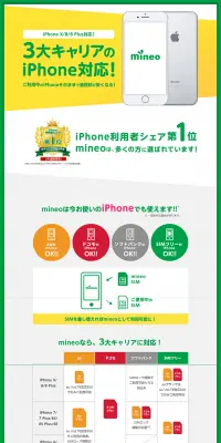 3大キャリアのiPhone対応のLPデザイン（サービス・保険・金融／イエロー系／シンプル系）PC版