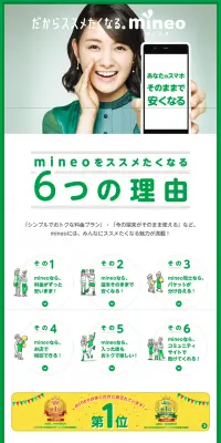 ススメたくなる6つの理由のLPデザイン（サービス・保険・金融／グリーン系／シンプル系）PC版