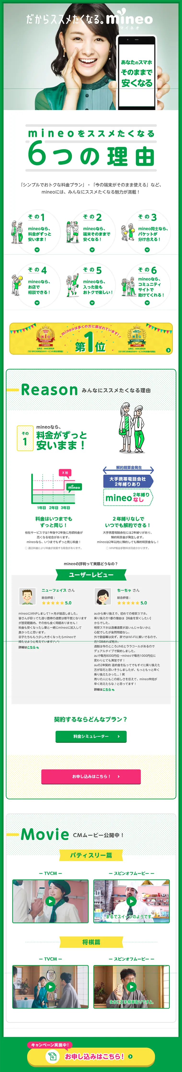 ススメたくなる6つの理由のLPデザイン（サービス・保険・金融／グリーン系／シンプル系）PC版