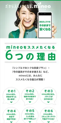 ススメたくなる6つの理由のLPデザイン（サービス・保険・金融／グリーン系／シンプル系）スマホ版