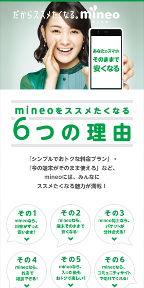 ススメたくなる6つの理由のLPデザイン(サービス・保険・金融/グリーン系/シンプル系)スマホ版