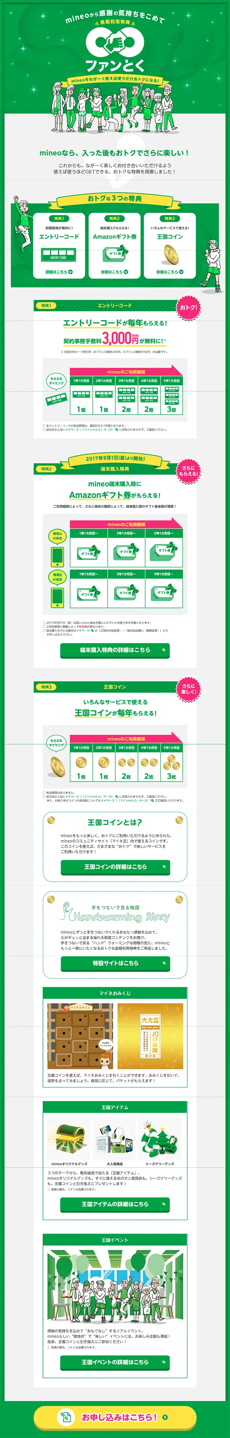 長期利用特典 ファンとくのLPデザイン（サービス・保険・金融／イエロー系／シンプル系）PC版