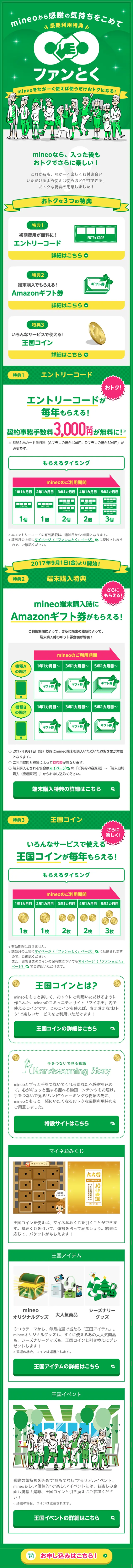 長期利用特典 ファンとくのLPデザイン（サービス・保険・金融／イエロー系／シンプル系）スマホ版