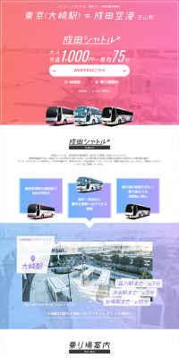 Narita Shuttle Bus connecting Narita and Osaki LP design (Businesses, companies, stores / Pink shades / Simple) PC version