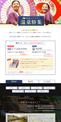 Hot Spring Special LP design (Internet service / Shades of blue / Refined style) PC version