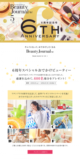 6th Anniversary Special Outing Beauty LP design (Services, Insurance, and Finance / Gold tones / Lively type) PC version