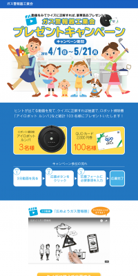 Gas Keihouki Kougyoukai Present Campaign LP design (Services, Insurance, and Finance / Shades of blue / Simple) PC version