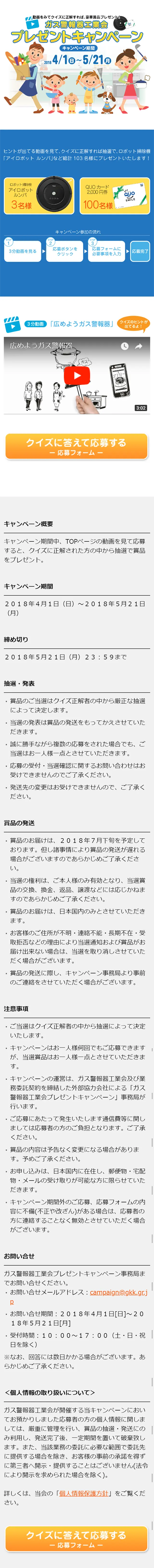 ガス警報器工業会プレゼントキャンペーンのLPデザイン（サービス・保険・金融／ブルー系／シンプル系）スマホ版