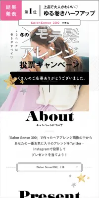 冬のモテ髪アレンジ投票キャンペーンのLPデザイン（サービス・保険・金融／ブラック系／シンプル系）スマホ版