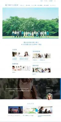 茨城キリスト教大学のLPデザイン（学び・教材／ホワイト系／シンプル系）PC版