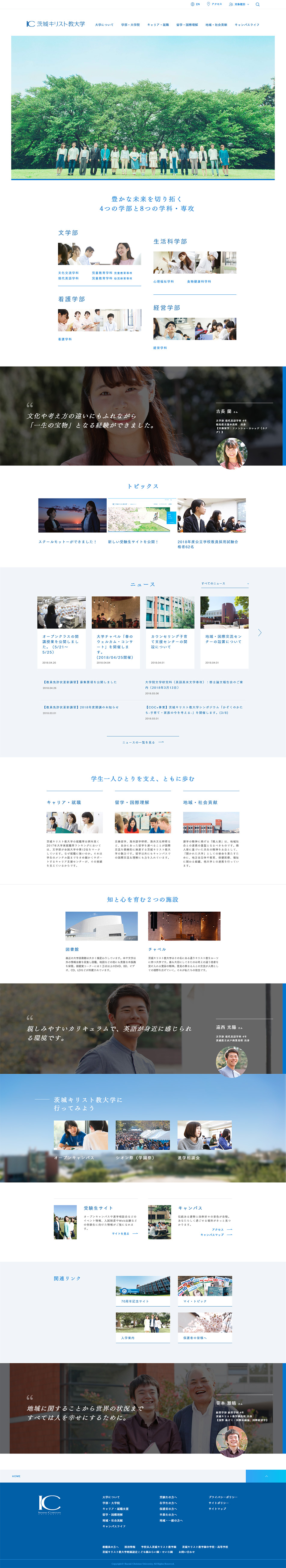 Ibaraki Christian University LP design (Learning Materials / White-based / Simple) PC version