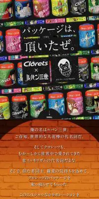 Clorets×ルパン三世のLPデザイン（スイーツ・スナック菓子／カラフル系／かっこいい系）スマホ版