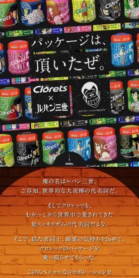Clorets×ルパン三世のLPデザイン（スイーツ・スナック菓子／カラフル系／かっこいい系）スマホ版
