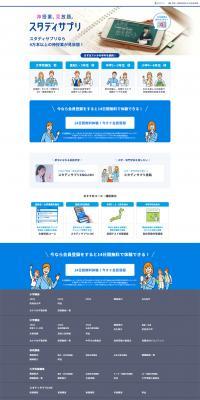 StudySapuri LP design (Learning Materials / White-based / Simple) PC version