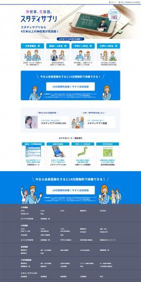 StudySapuri LP design (Learning Materials / White-based / Simple) PC version