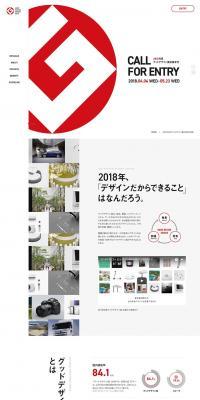Good Design Award 2018 Application Period. LP design (Events, Campaigns, Experiences / Red tones / Cool style) PC version