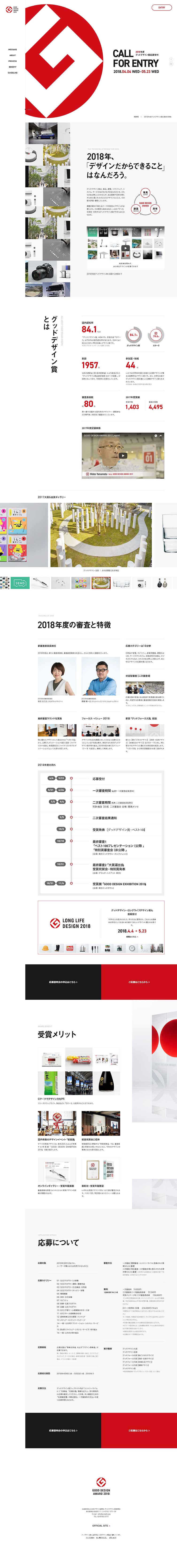 Good Design Award 2018 Application Period. LP design (Events, Campaigns, Experiences / Red tones / Cool style) PC version