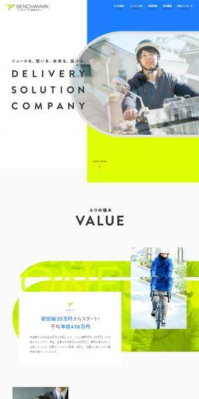 株式会社ベンチマークのLPデザイン（求人・採用関連／イエロー系／シンプル系）PC版