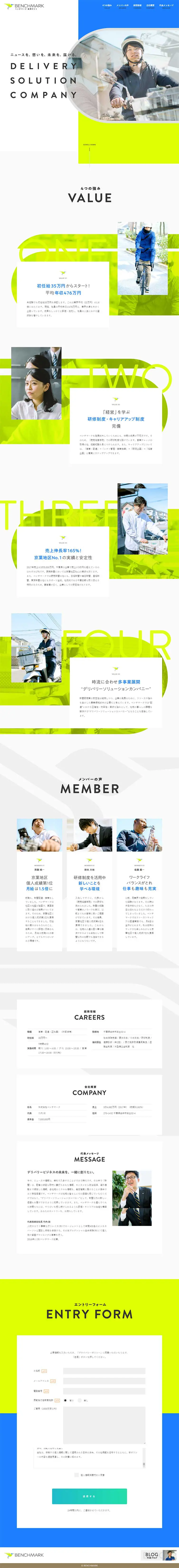 株式会社ベンチマークのLPデザイン（求人・採用関連／イエロー系／シンプル系）PC版