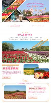 Special Feature: Scenic Trips in Hiroshima! Enjoy seasonal flowers and magnificent nature. LP design (Travel & Outdoor / Pink shades / Simple) PC version