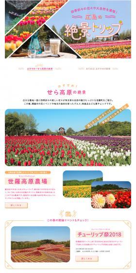 Special Feature: Scenic Trips in Hiroshima! Enjoy seasonal flowers and magnificent nature. LP design (Travel & Outdoor / Pink shades / Simple) PC version