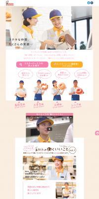 Part-time Job Recruitment | Mister Donut LP design (Recruitment and Hiring / Beige tones / Cute style) PC version