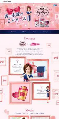 大人かわいい虫よけ剤 QunQum × リカちゃんのLPデザイン（日用雑貨／ピンク系／かわいい系）PC版