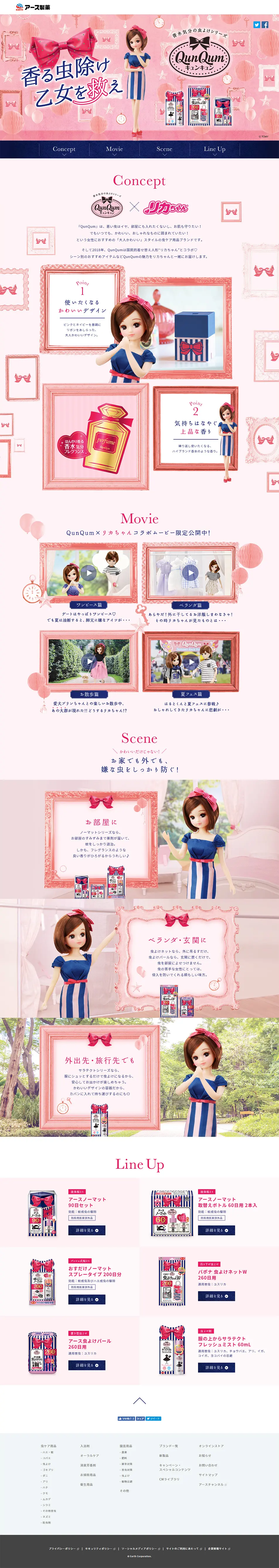 大人かわいい虫よけ剤 QunQum × リカちゃんのLPデザイン（日用雑貨／ピンク系／かわいい系）PC版
