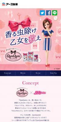 大人かわいい虫よけ剤 QunQum × リカちゃんのLPデザイン（日用雑貨／ピンク系／かわいい系）スマホ版