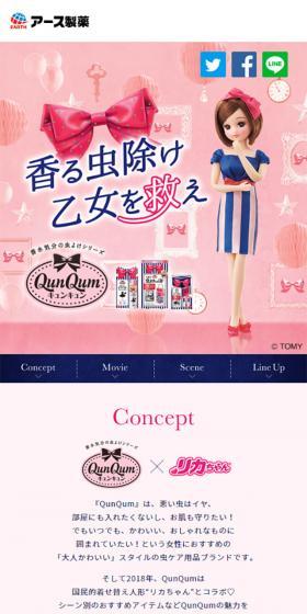 大人かわいい虫よけ剤 QunQum × リカちゃんのLPデザイン（日用雑貨／ピンク系／かわいい系）スマホ版