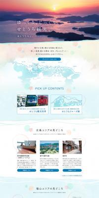 Setouchi Campaign LP design (Travel & Outdoor / Purples / Refined style) PC version